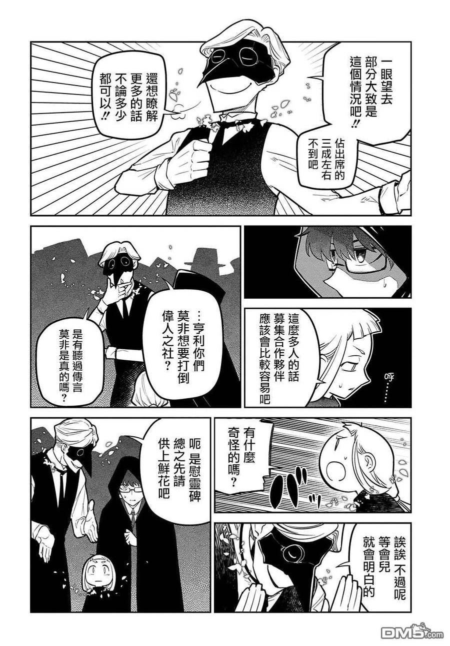 轮回的拉格朗日第二季漫画,第86话16图