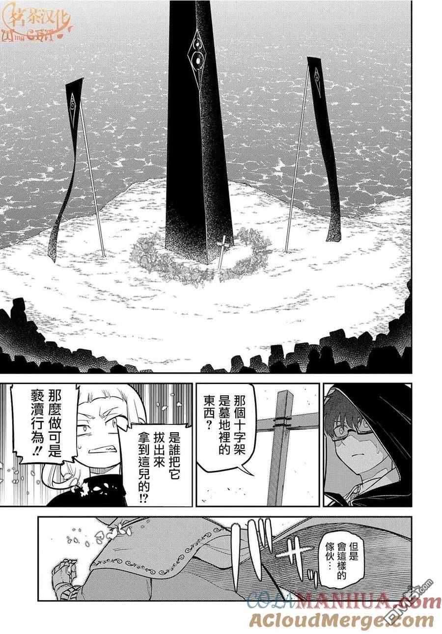 轮回的拉格朗日第二季漫画,第86话17图