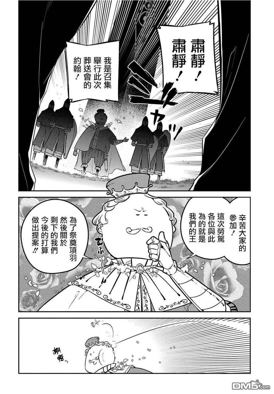 轮回的拉格朗日第二季漫画,第86话18图