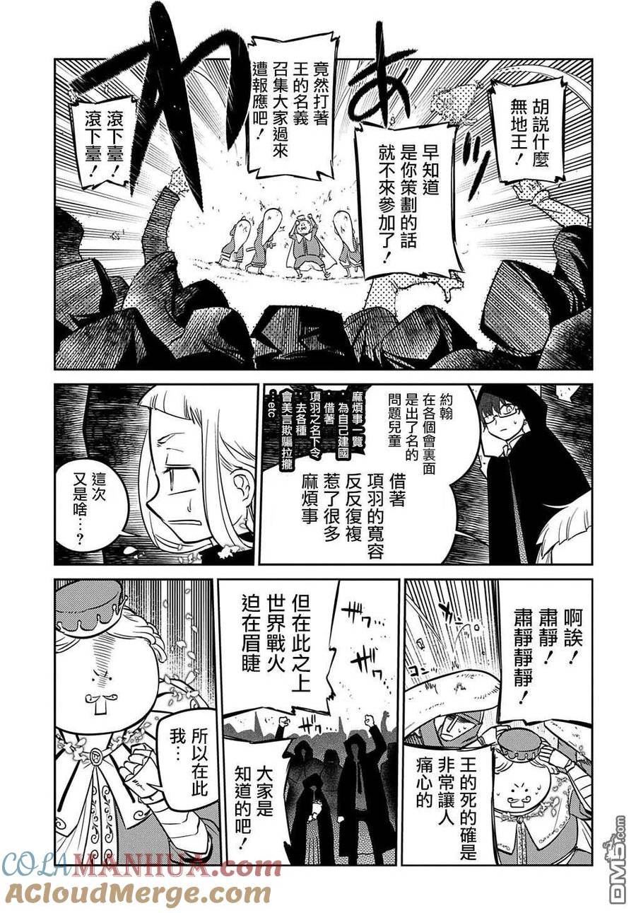 轮回的拉格朗日第二季漫画,第86话19图