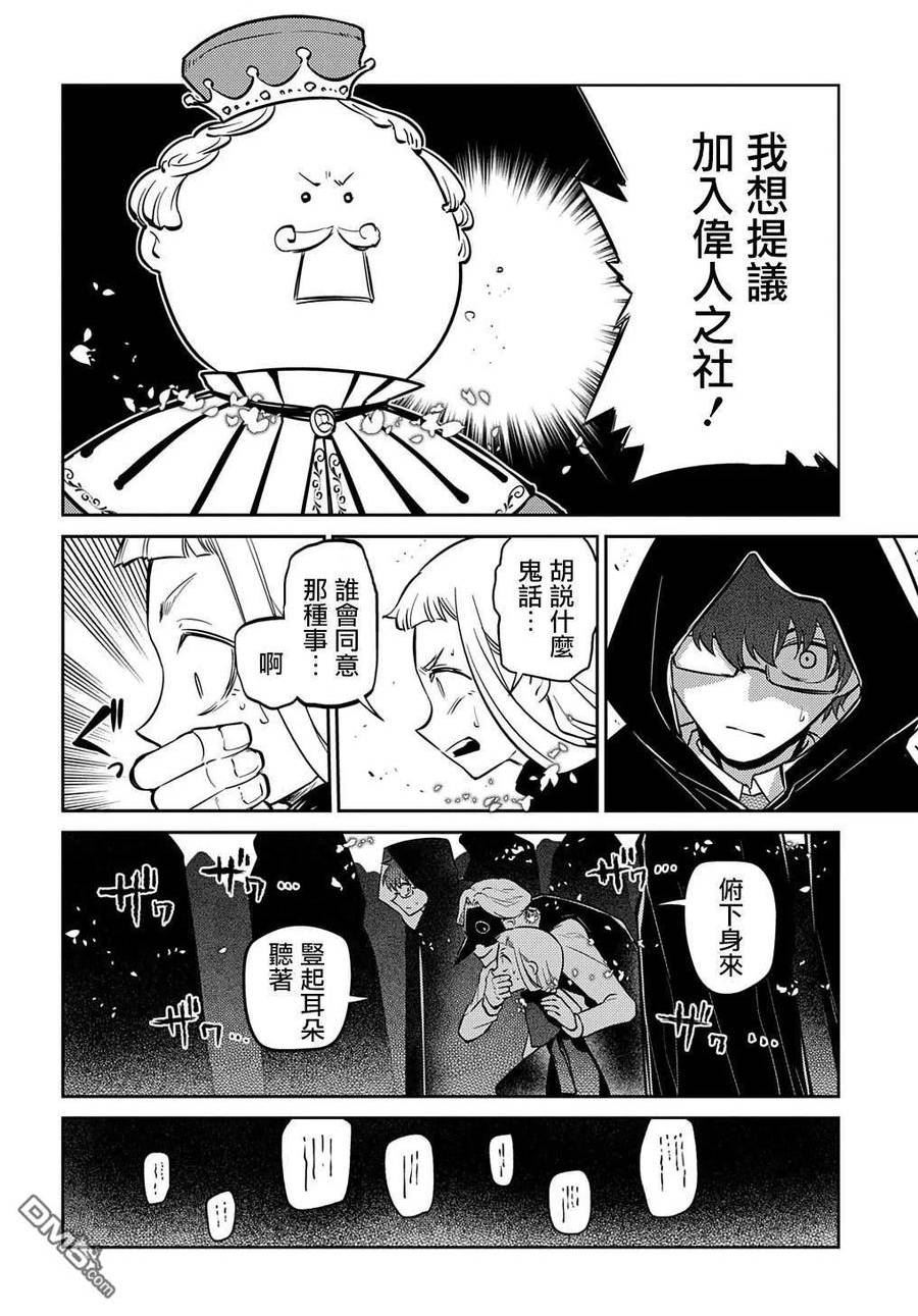 轮回的拉格朗日第二季漫画,第86话20图