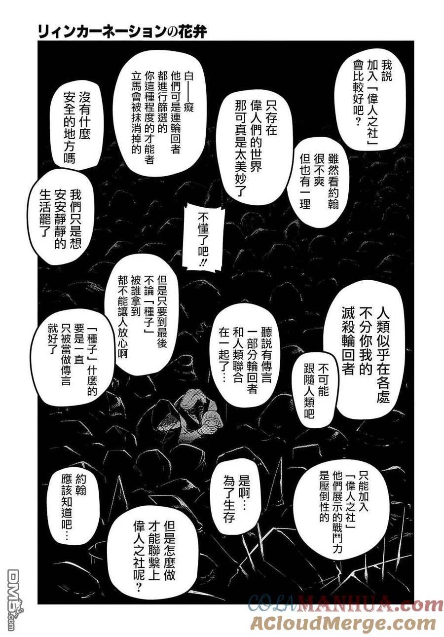 轮回的拉格朗日第二季漫画,第86话21图