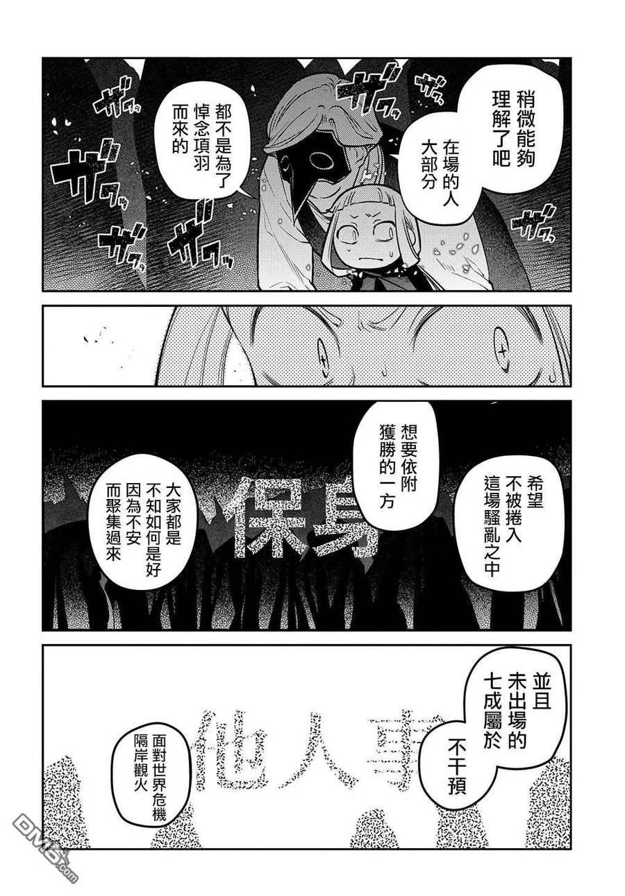 轮回的拉格朗日第二季漫画,第86话22图