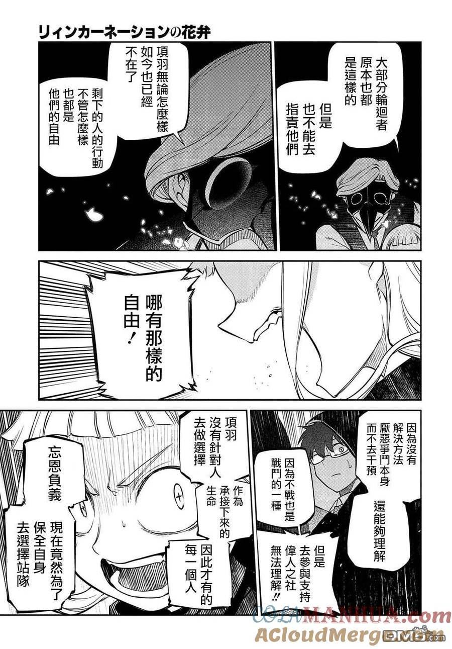 轮回的拉格朗日第二季漫画,第86话23图