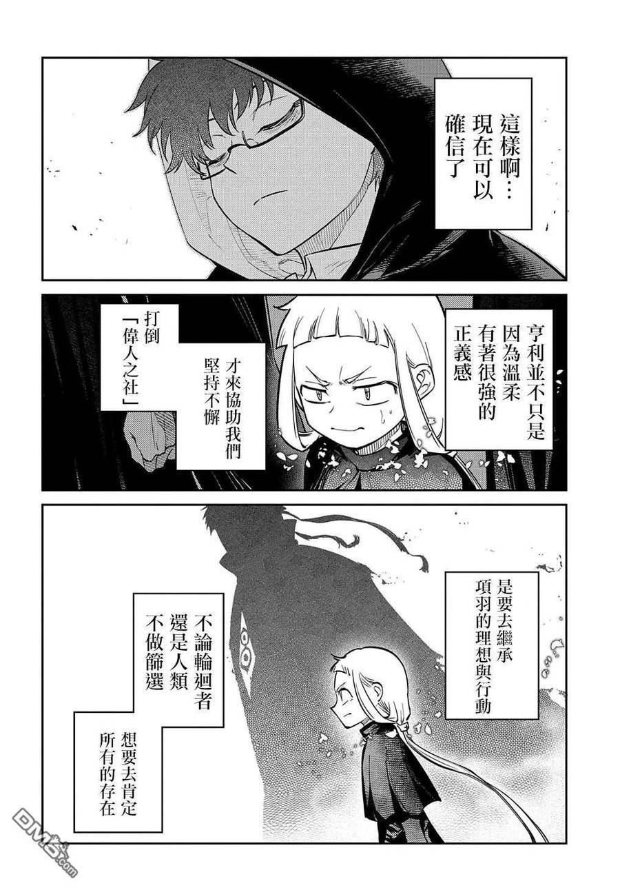 轮回的拉格朗日第二季漫画,第86话24图