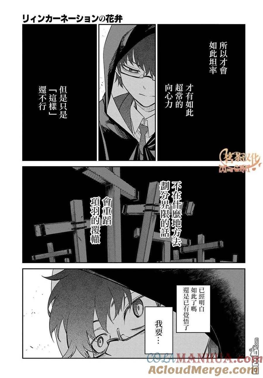 轮回的拉格朗日第二季漫画,第86话25图