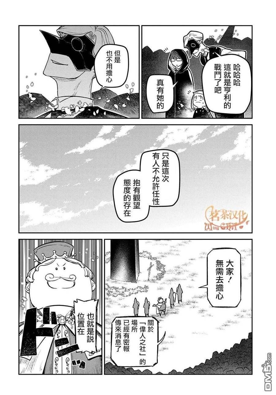 轮回的拉格朗日第二季漫画,第86话26图