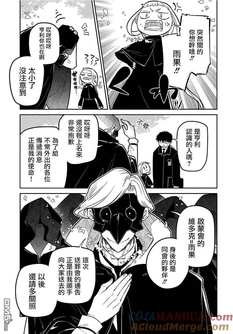 轮回的拉格朗日第二季漫画,第86话3图