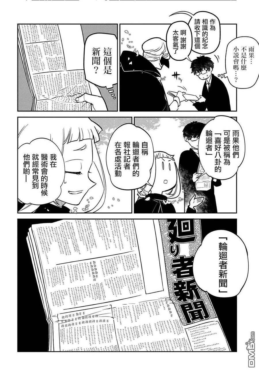 轮回的拉格朗日第二季漫画,第86话4图