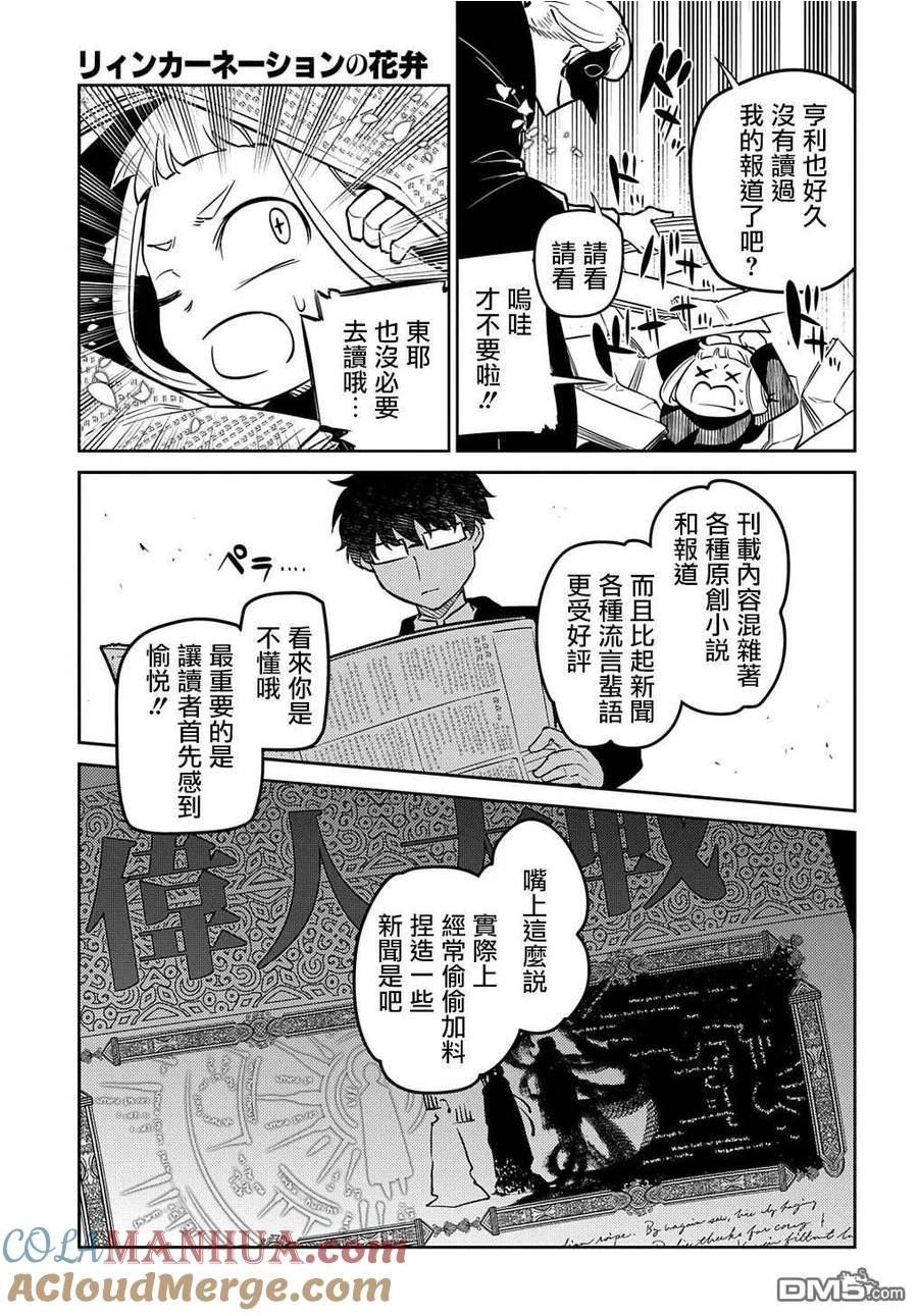 轮回的拉格朗日第二季漫画,第86话5图