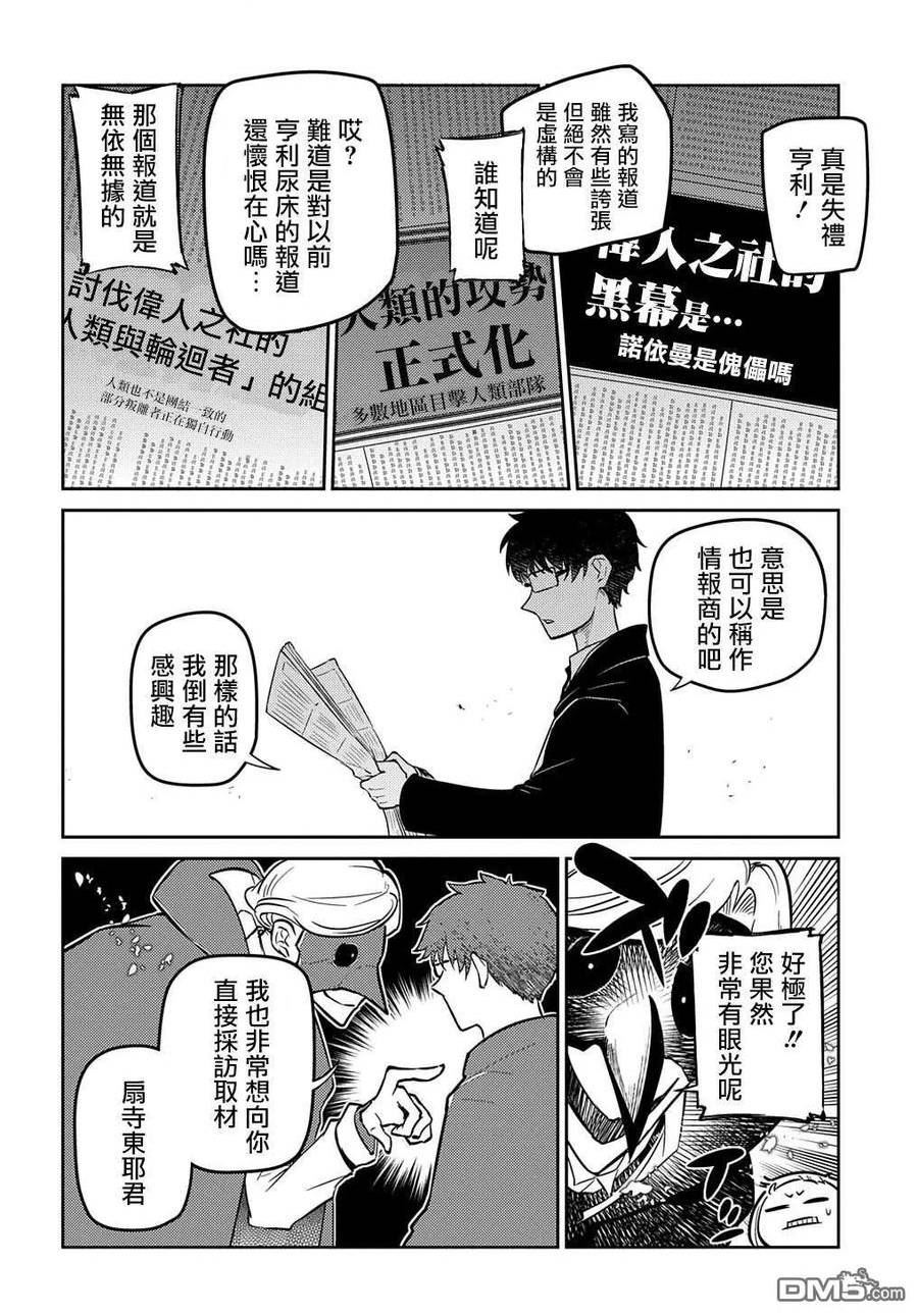 轮回的拉格朗日第二季漫画,第86话6图