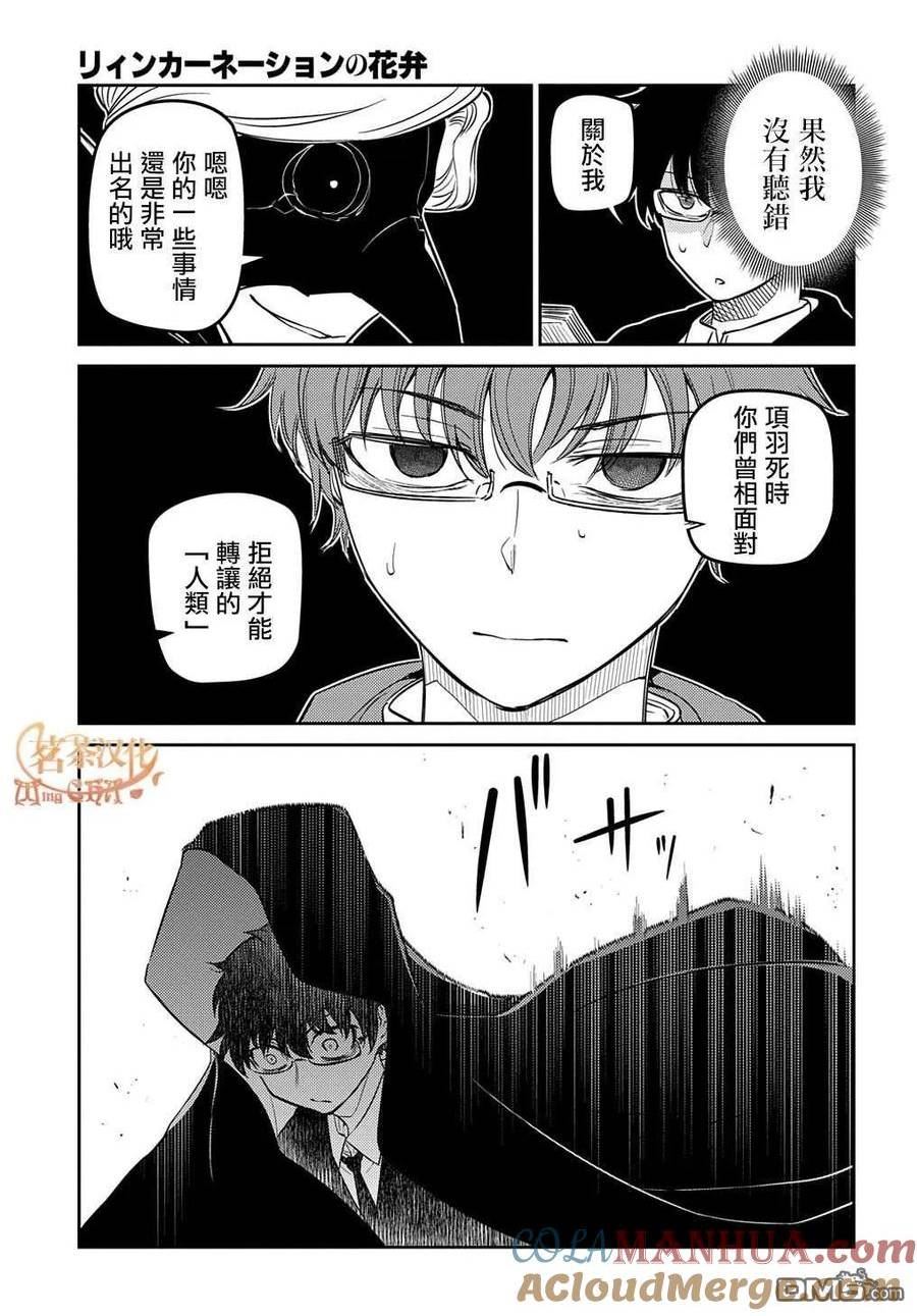 轮回的拉格朗日第二季漫画,第86话7图