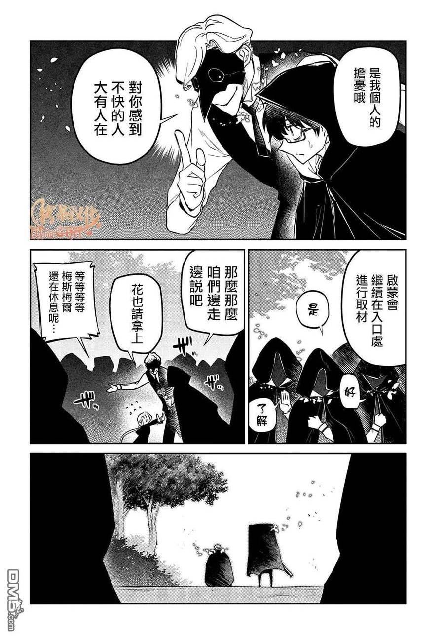 轮回的拉格朗日第二季漫画,第86话8图