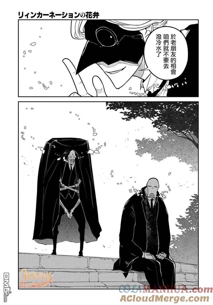 轮回的拉格朗日第二季漫画,第86话9图