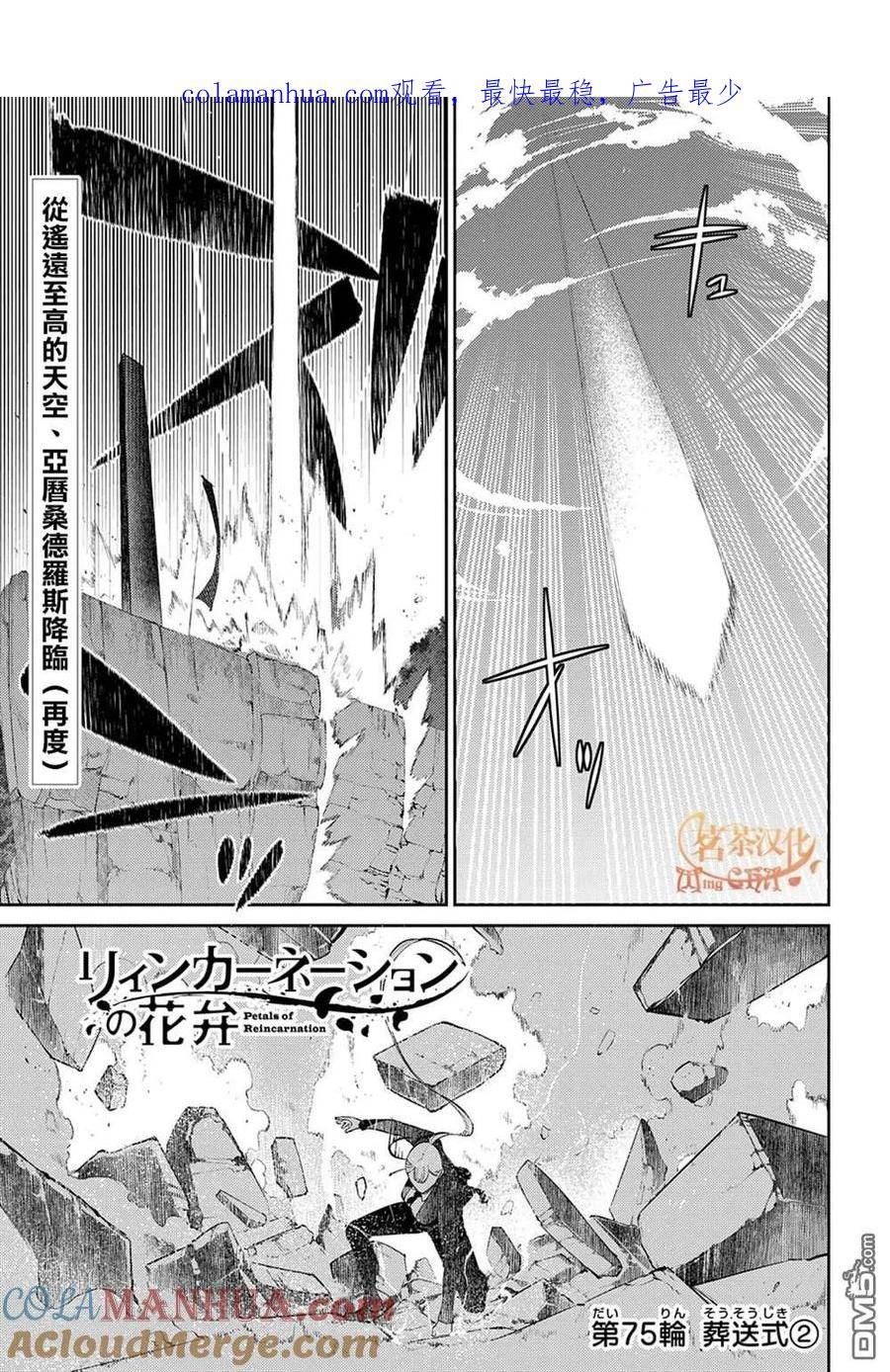 轮回的拉格朗日第二季漫画,第87话1图