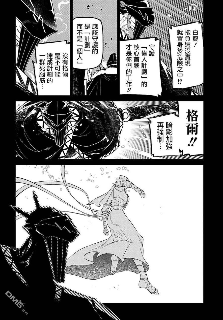 轮回的拉格朗日第二季漫画,第87话12图