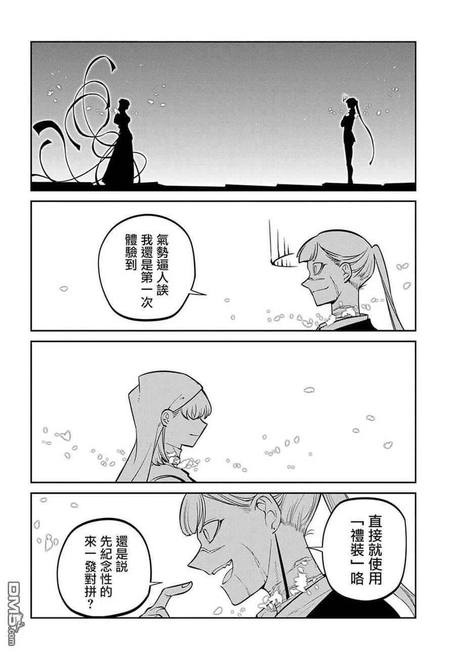 轮回的拉格朗日第二季漫画,第87话14图