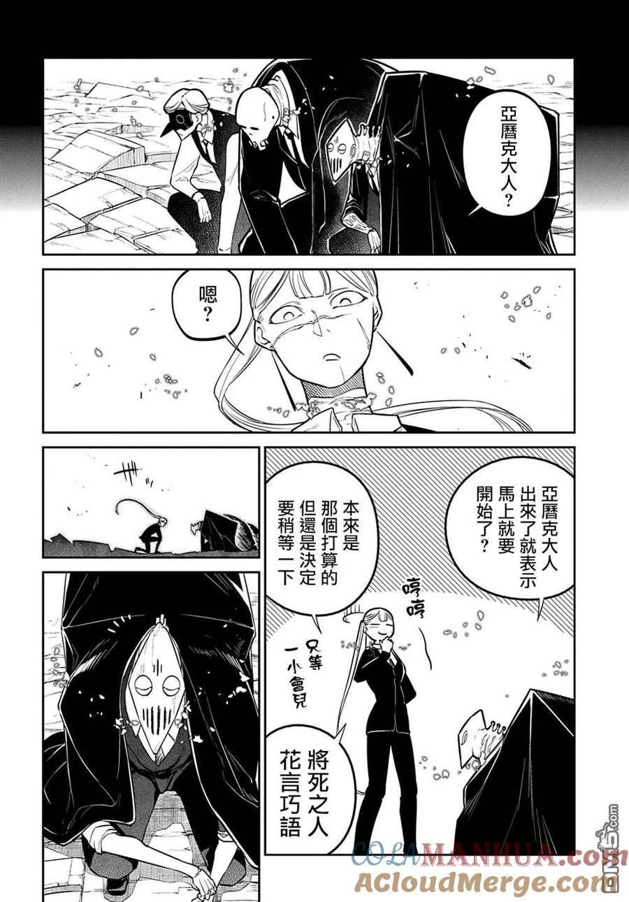 轮回的拉格朗日第二季漫画,第87话19图