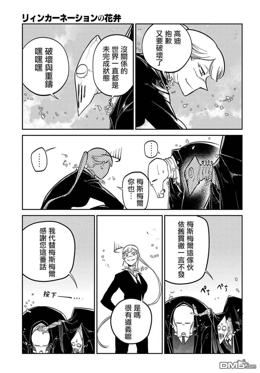 轮回的拉格朗日第二季漫画,第87话20图