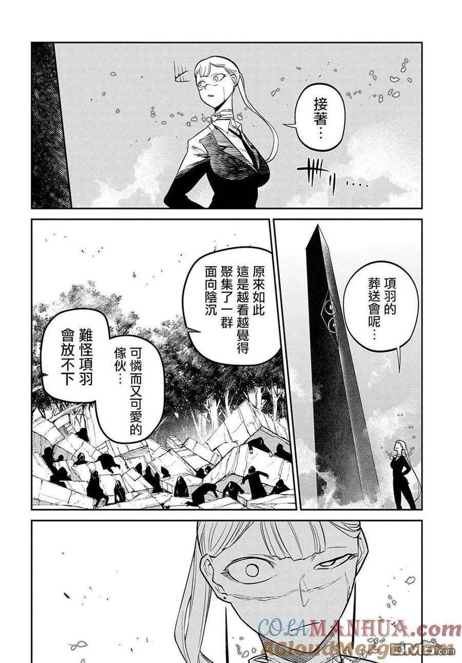 轮回的拉格朗日第二季漫画,第87话21图