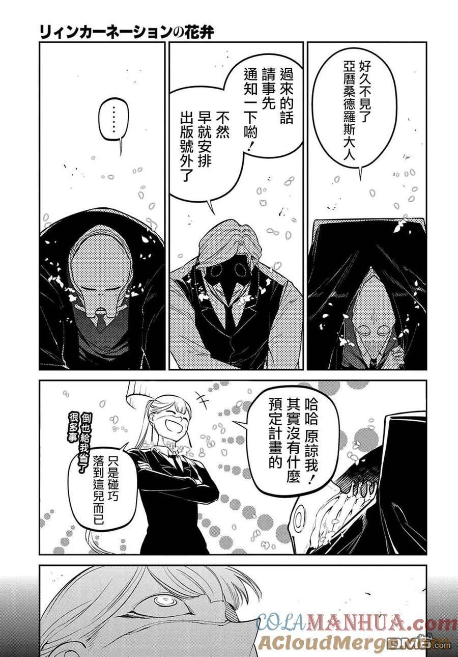 轮回的拉格朗日第二季漫画,第87话3图