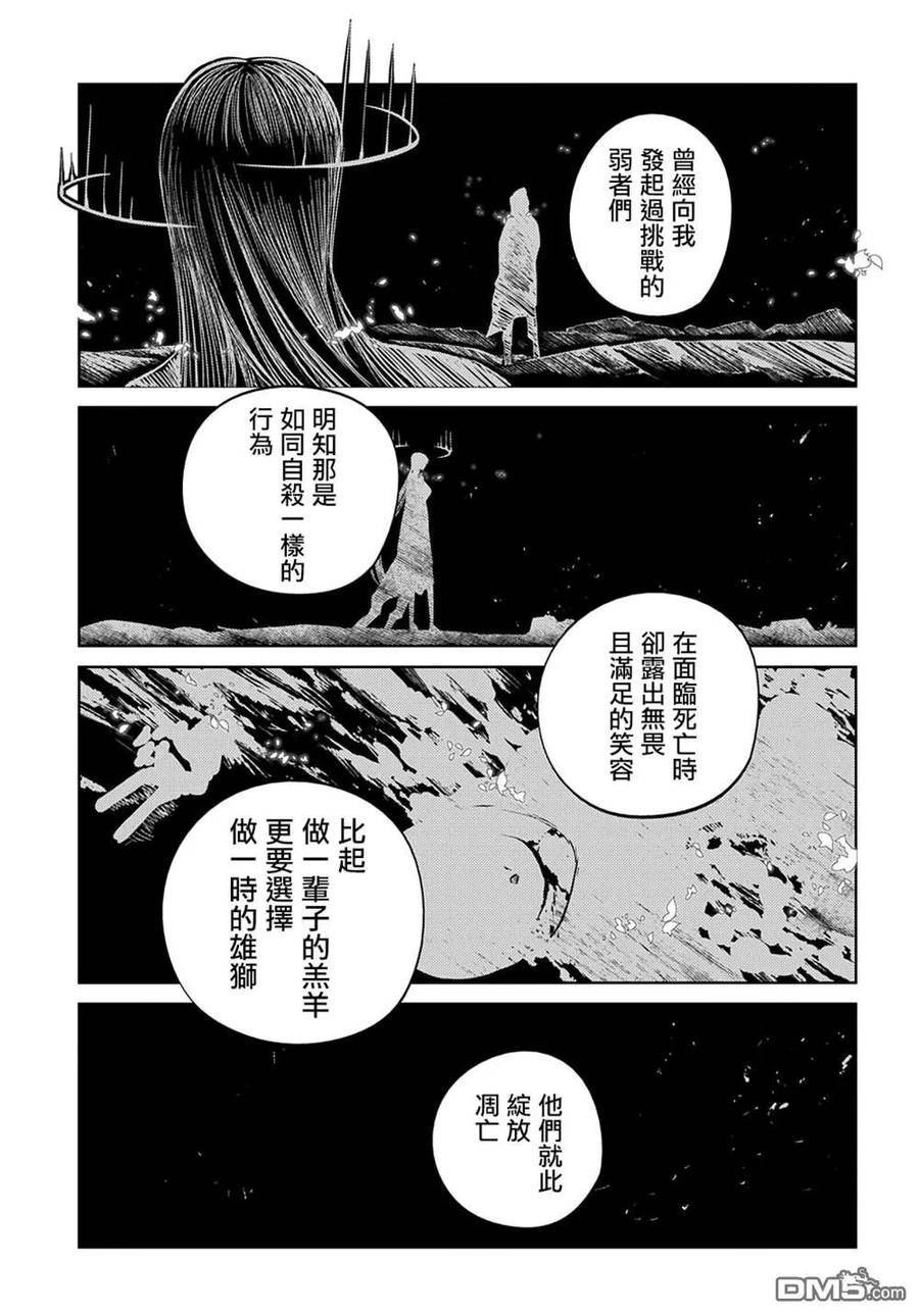 轮回的拉格朗日第二季漫画,第87话30图