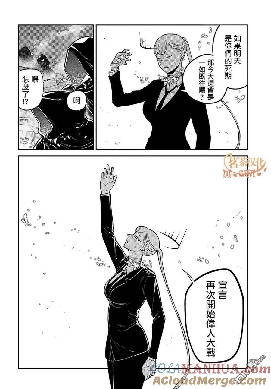 轮回的拉格朗日第二季漫画,第87话31图