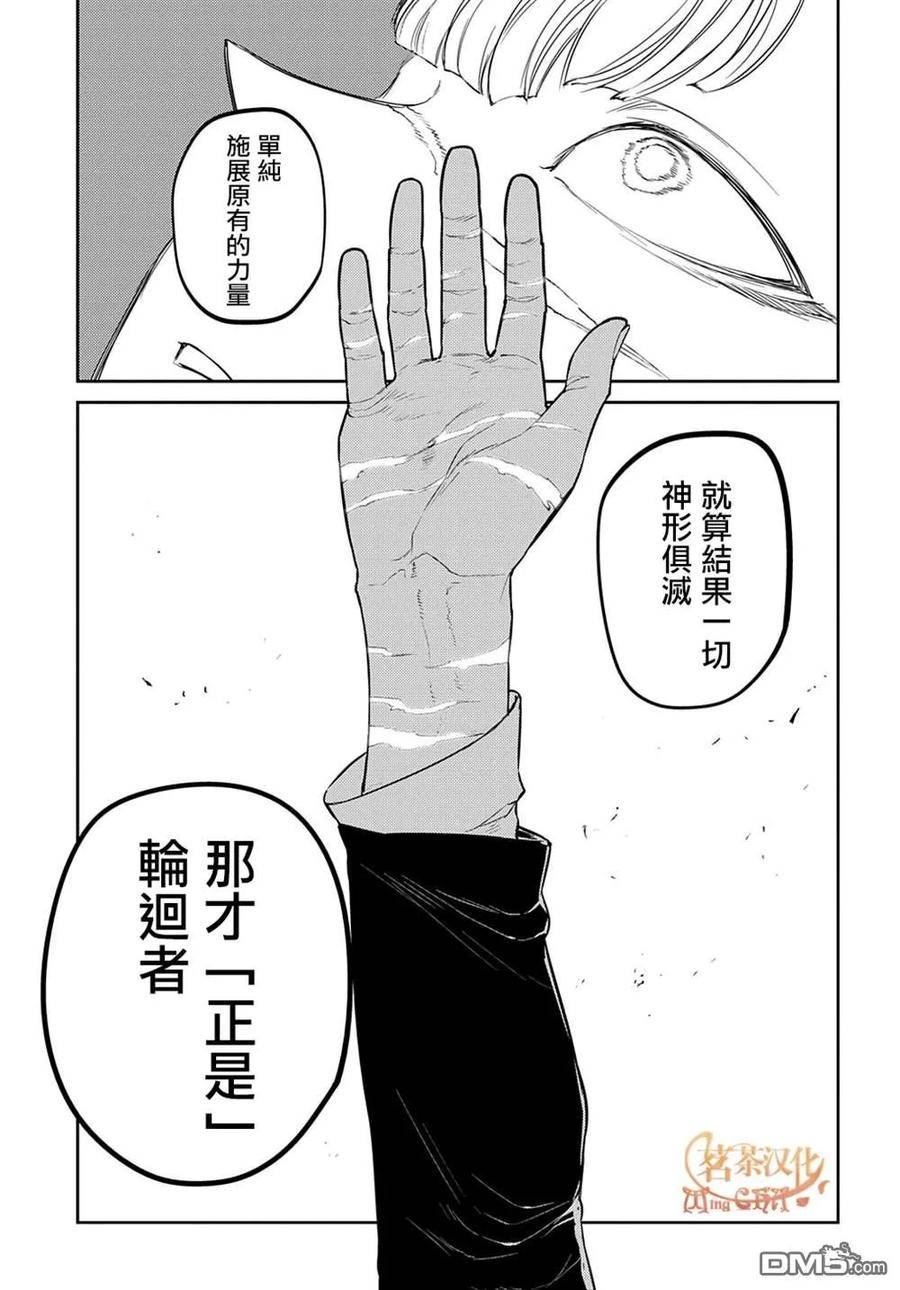 轮回的拉格朗日第二季漫画,第87话32图