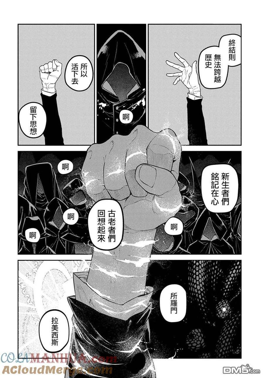 轮回的拉格朗日第二季漫画,第87话33图