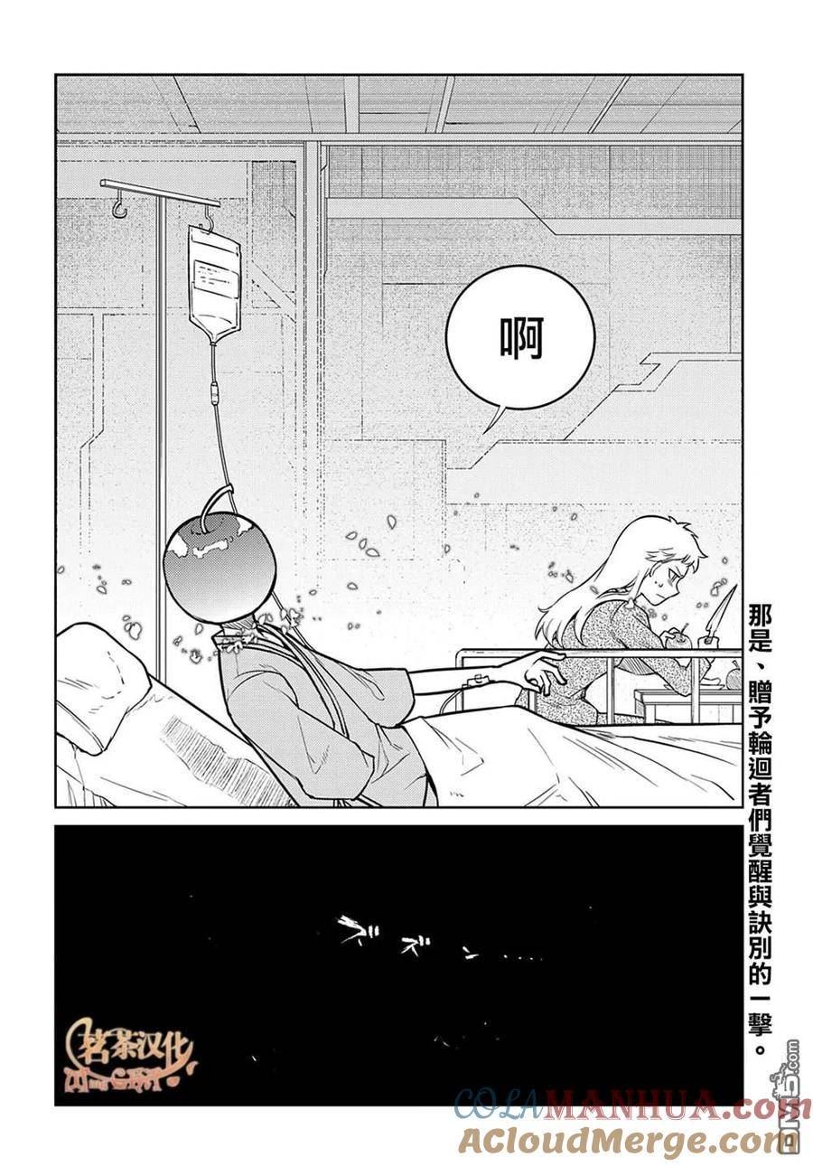 轮回的拉格朗日第二季漫画,第87话35图