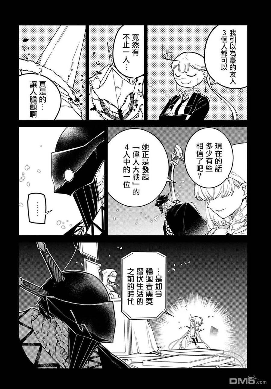 轮回的拉格朗日第二季漫画,第87话6图