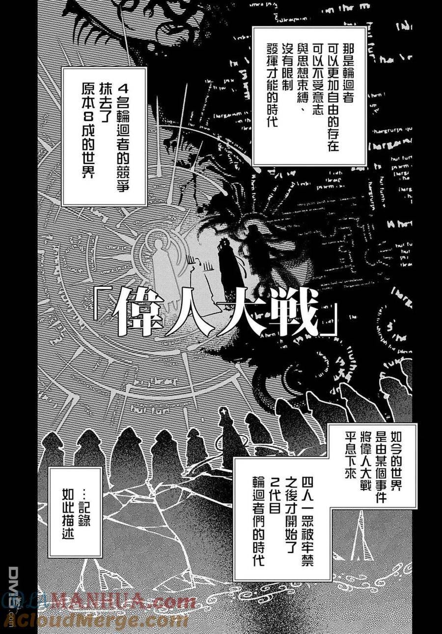 轮回的拉格朗日第二季漫画,第87话7图