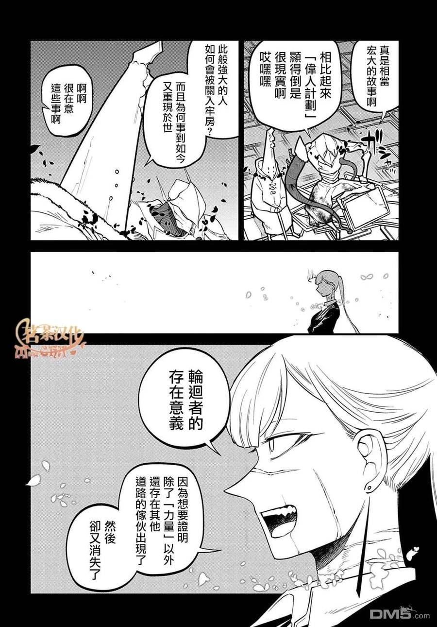 轮回的拉格朗日第二季漫画,第87话8图