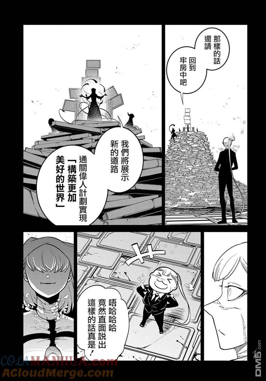 轮回的拉格朗日第二季漫画,第87话9图