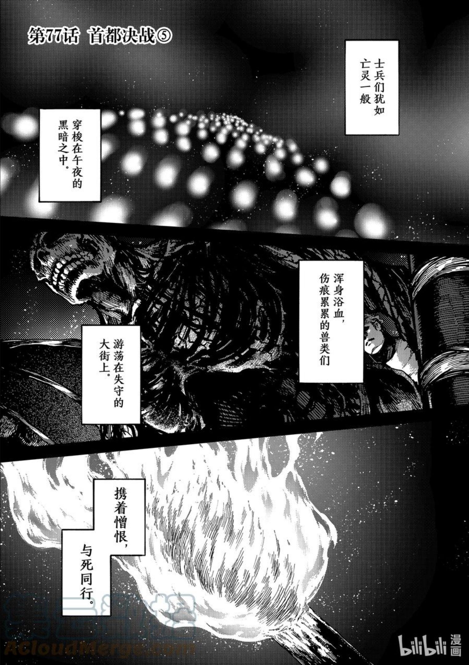 猎兽神兵武器漫画,77 首都决战⑤1图