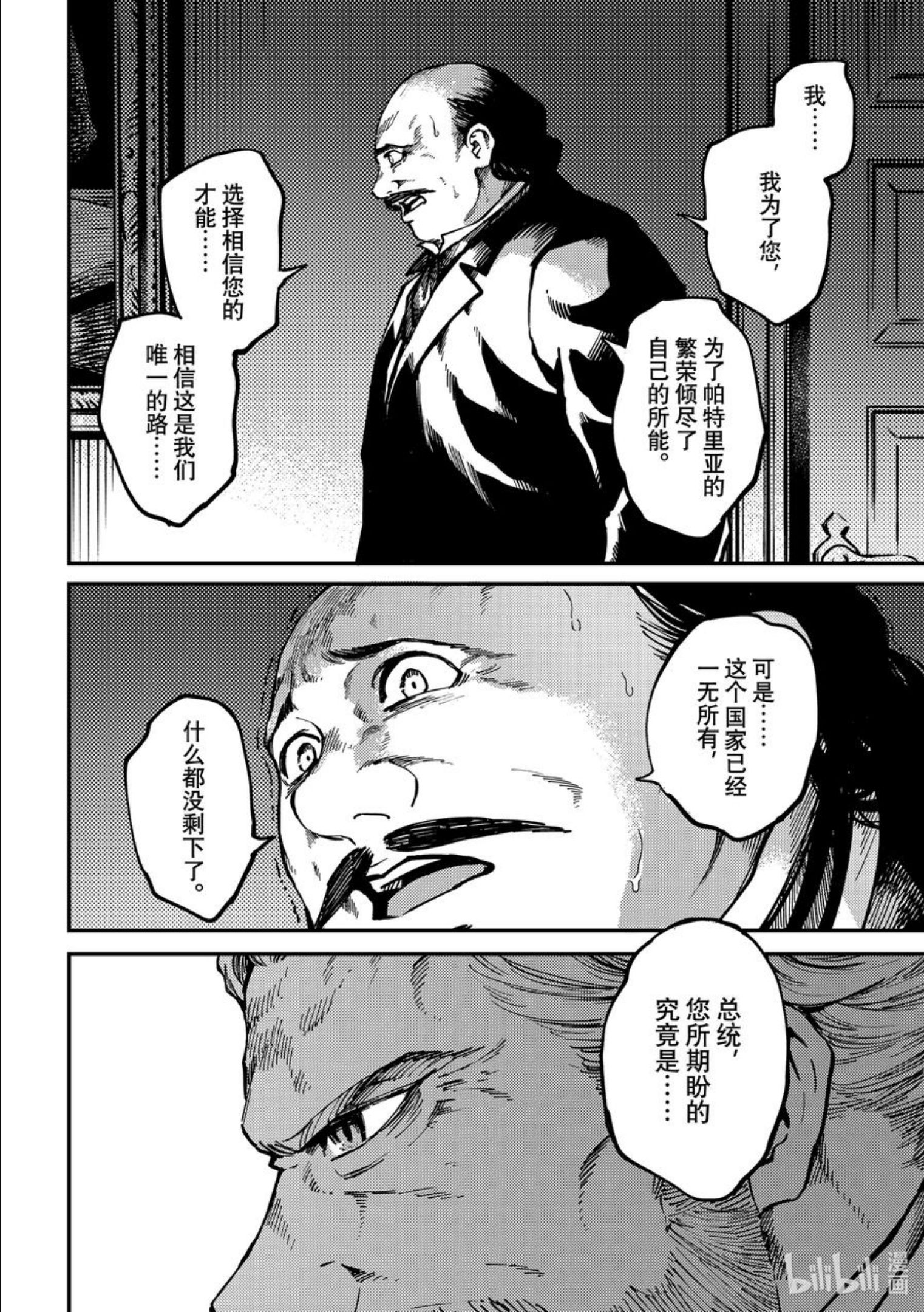 猎兽神兵武器漫画,77 首都决战⑤10图