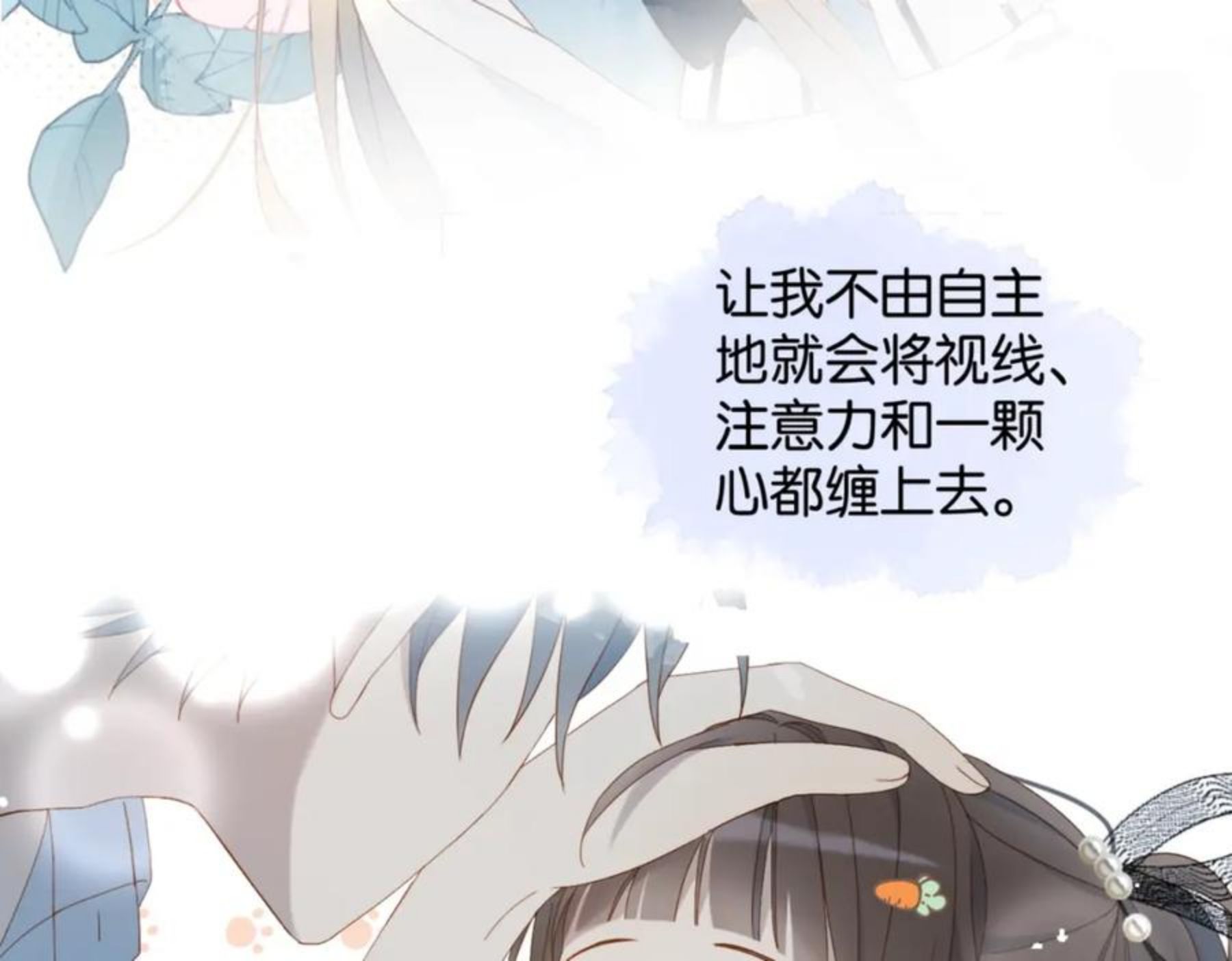 他那么撩漫画免费全集阅读漫画,第40话 我要和秦晴同桌81图