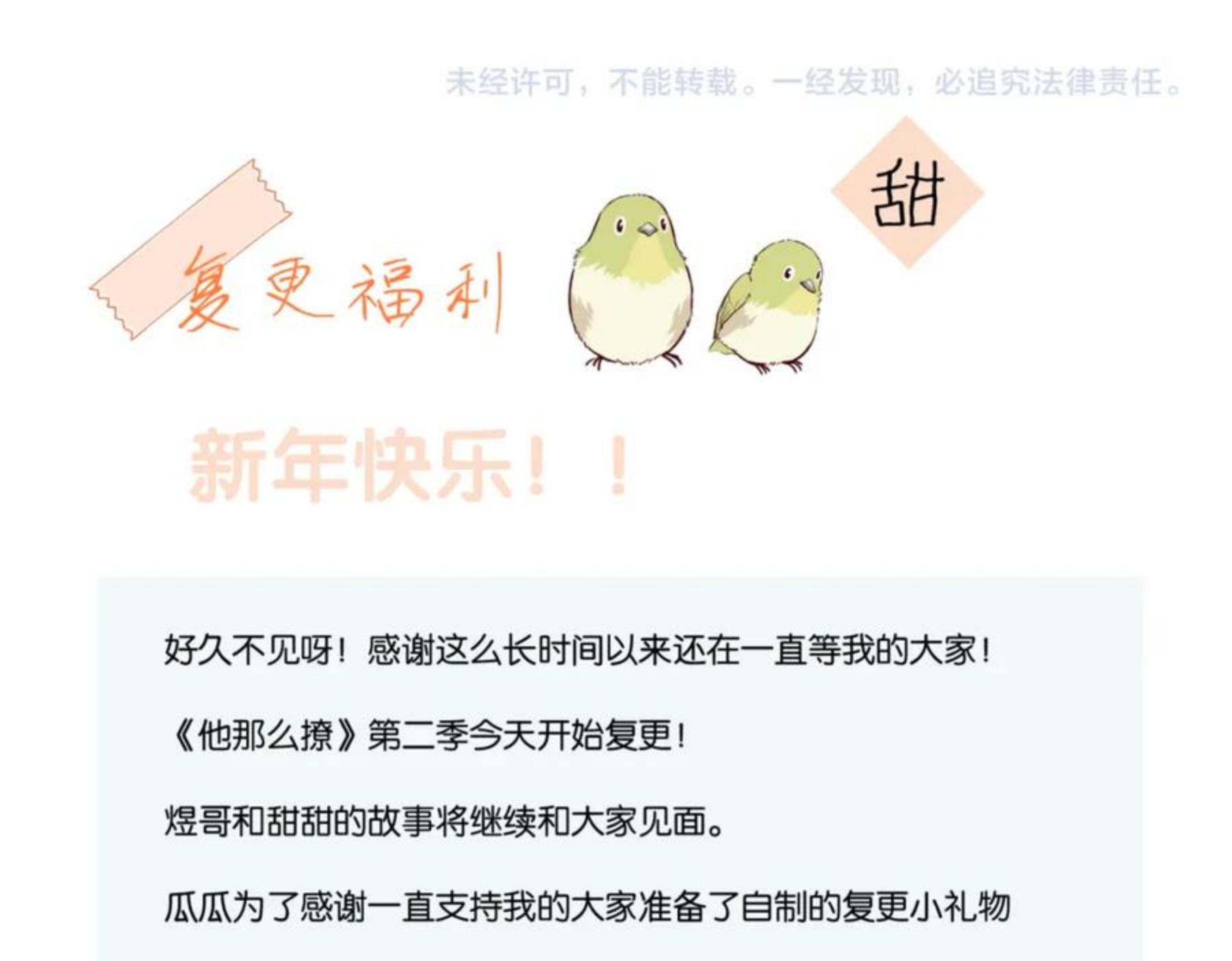 他那么撩漫画免费全集阅读漫画,第40话 我要和秦晴同桌87图