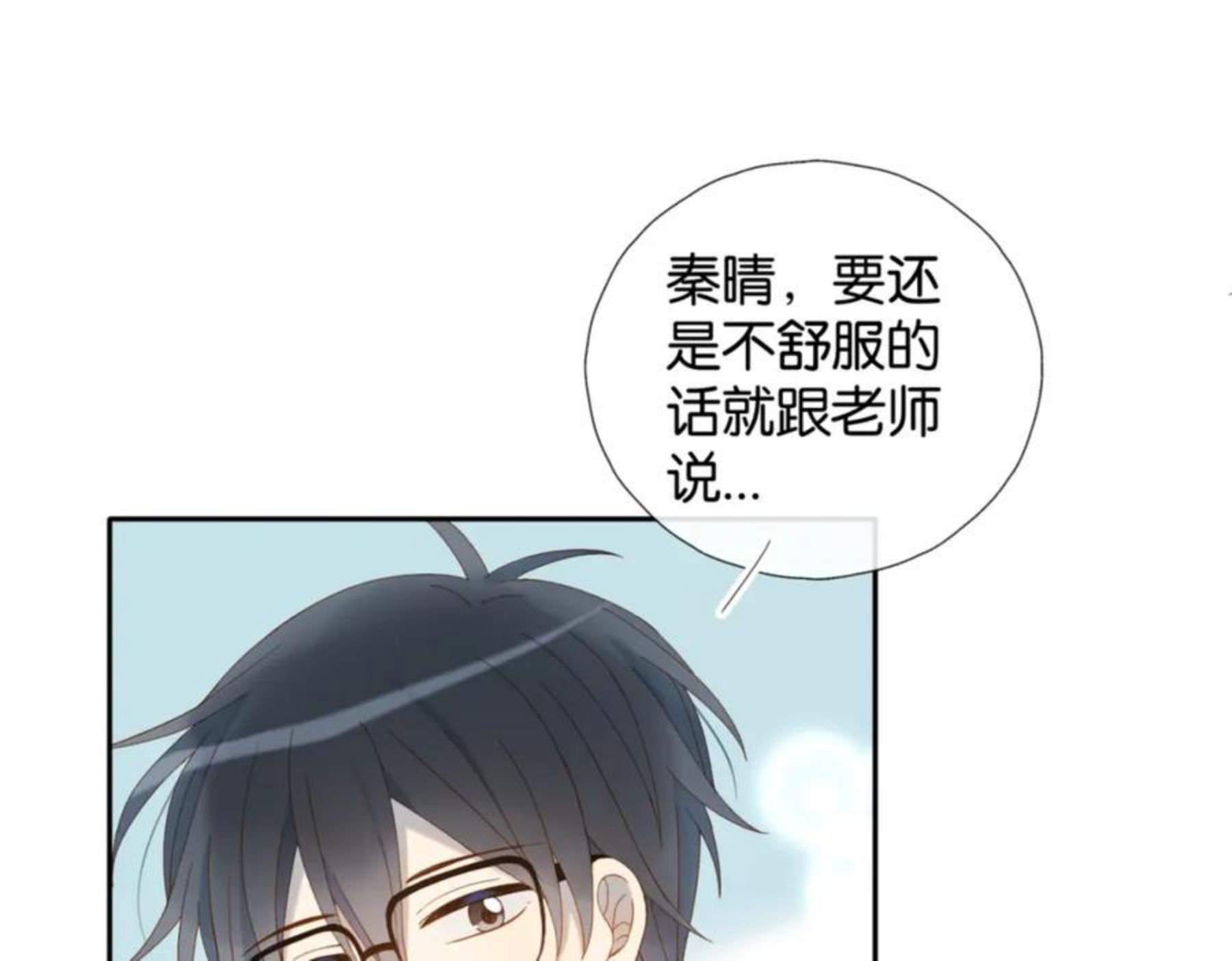 他那么撩漫画免费全集阅读漫画,第40话 我要和秦晴同桌34图