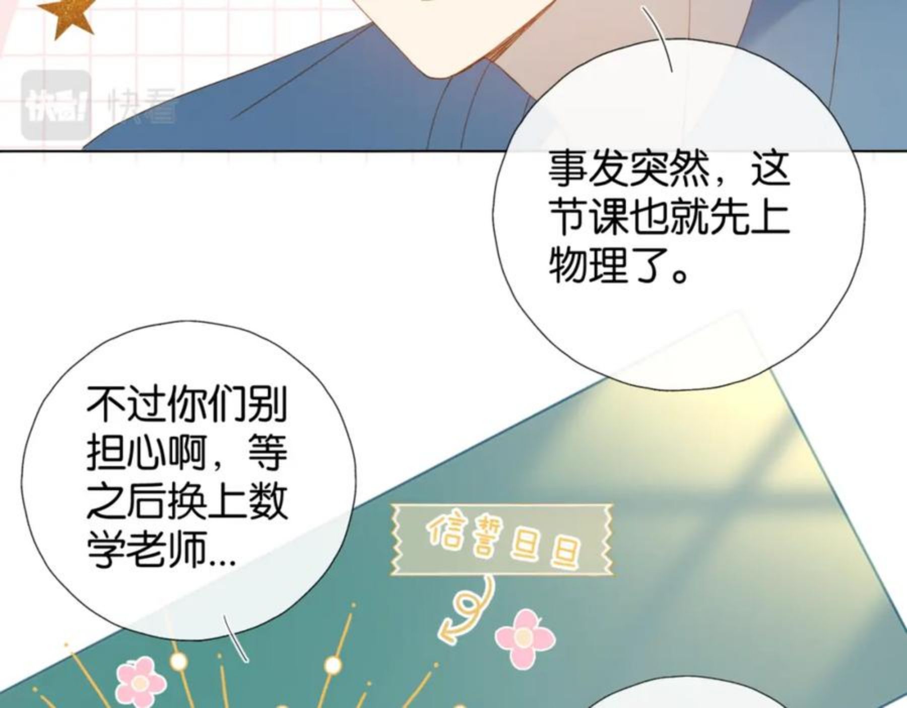 他那么撩漫画免费全集阅读漫画,第40话 我要和秦晴同桌31图