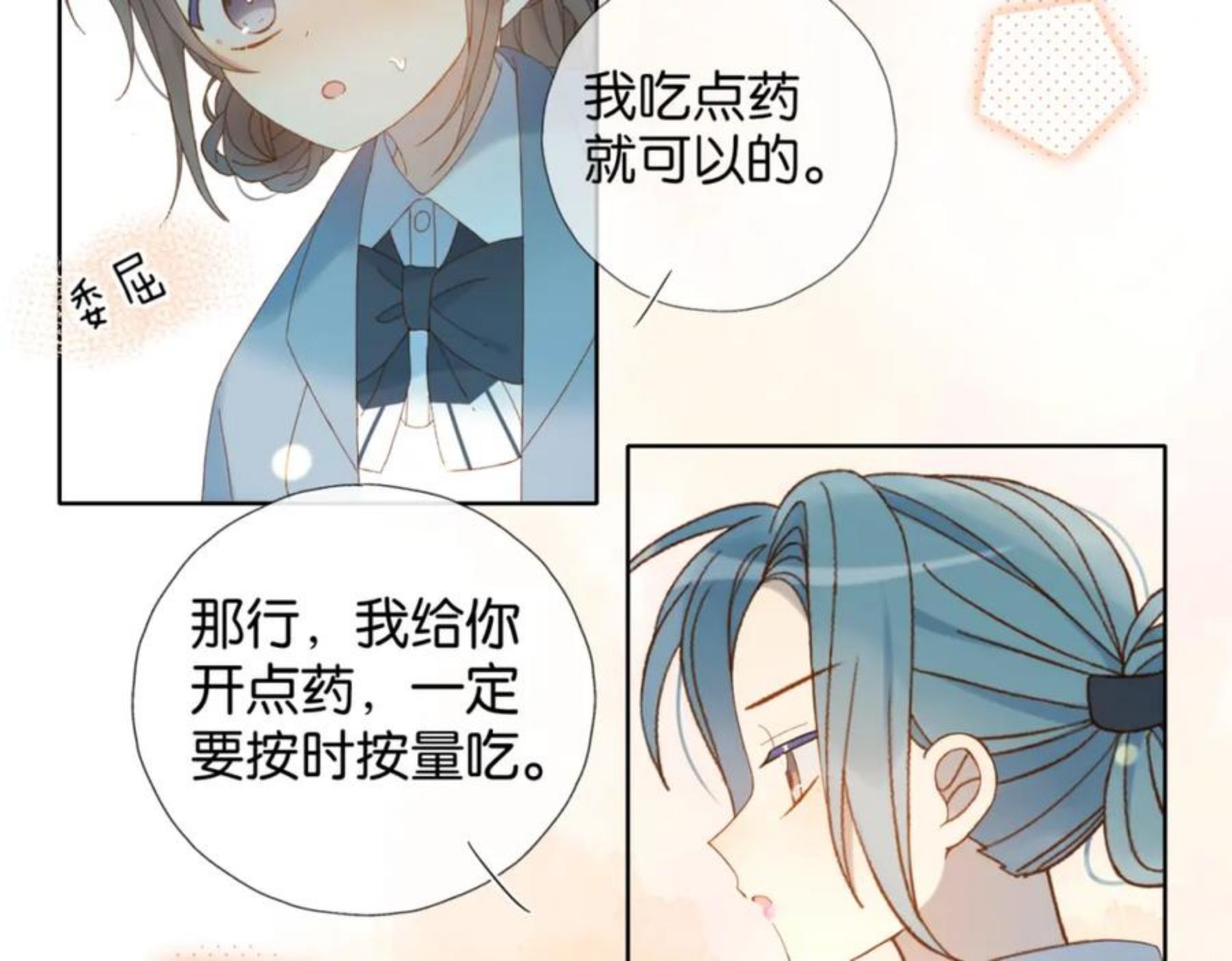 他那么撩结局漫画,第40话 我要和秦晴同桌7图