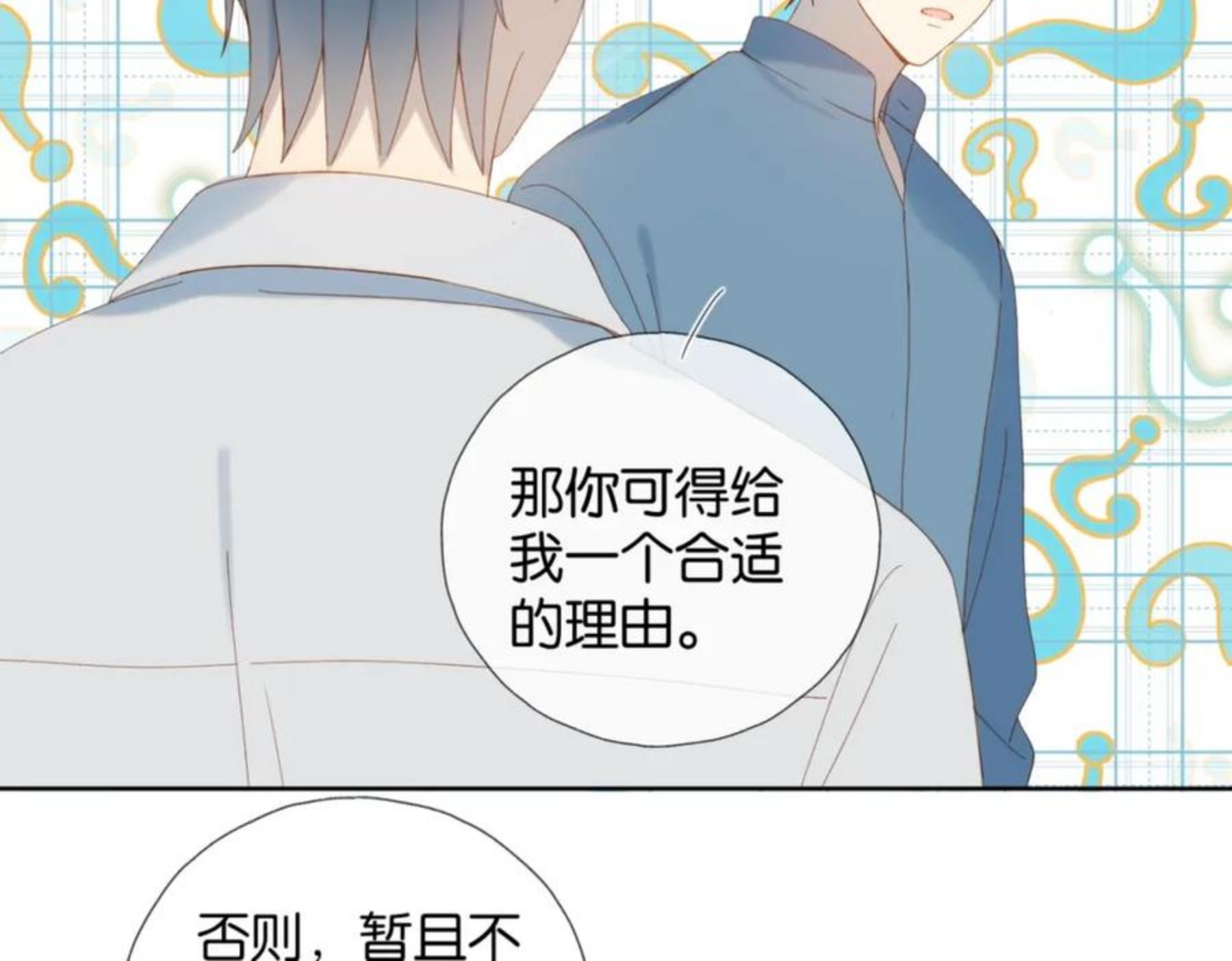 他那么撩结局漫画,第40话 我要和秦晴同桌61图