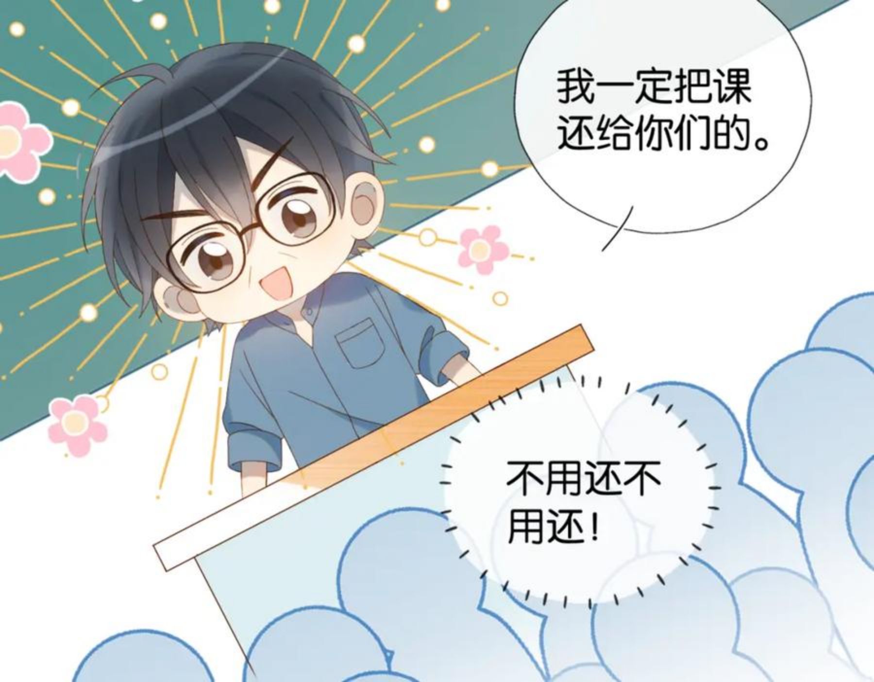 他那么撩结局漫画,第40话 我要和秦晴同桌32图