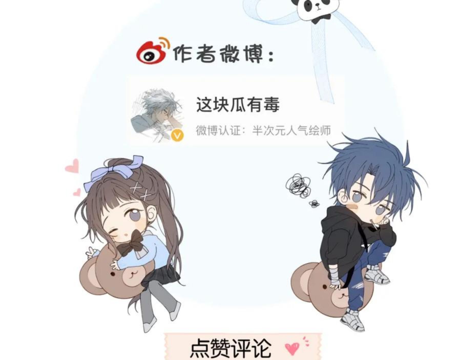 他那么撩漫画免费全集阅读漫画,第40话 我要和秦晴同桌90图