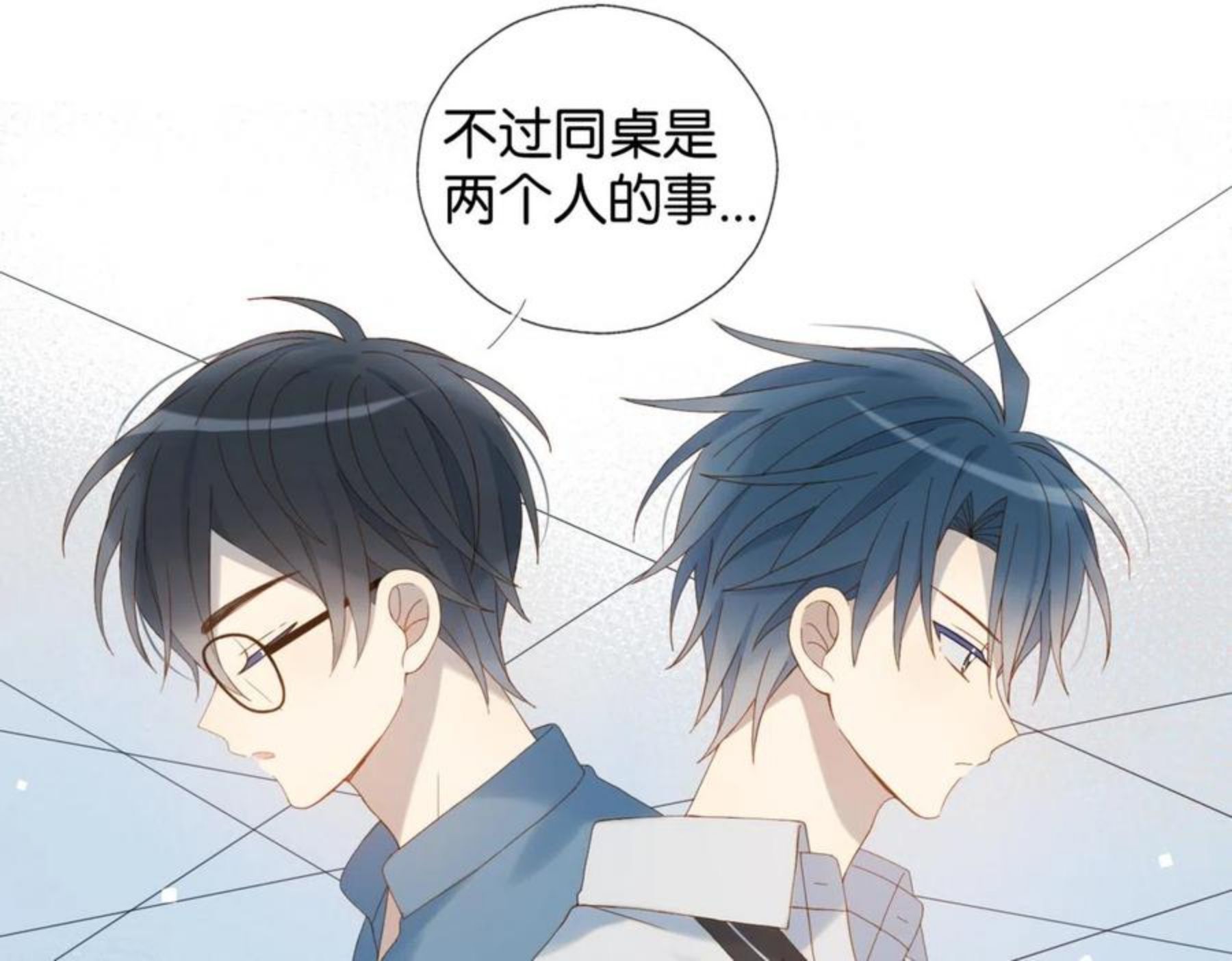 他那么撩漫画,第41话 护送回家27图