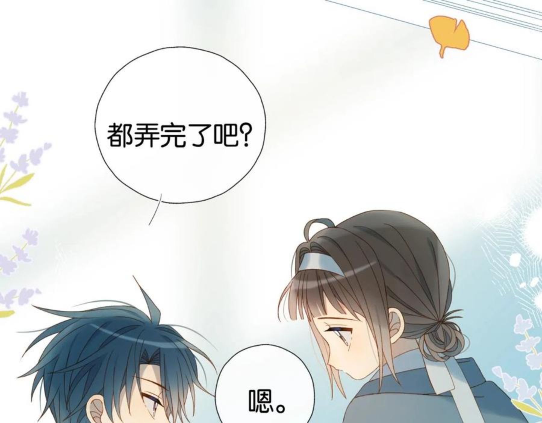 他那么撩漫画,第41话 护送回家66图