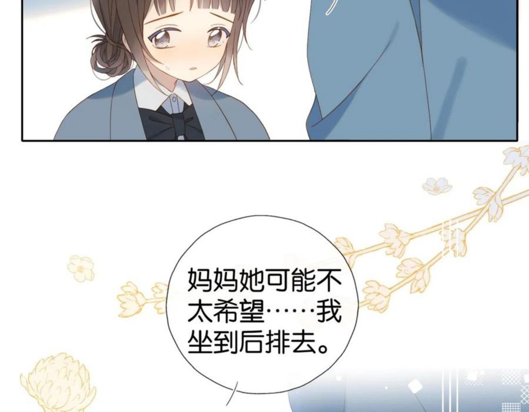 他那么撩结局漫画,第41话 护送回家54图