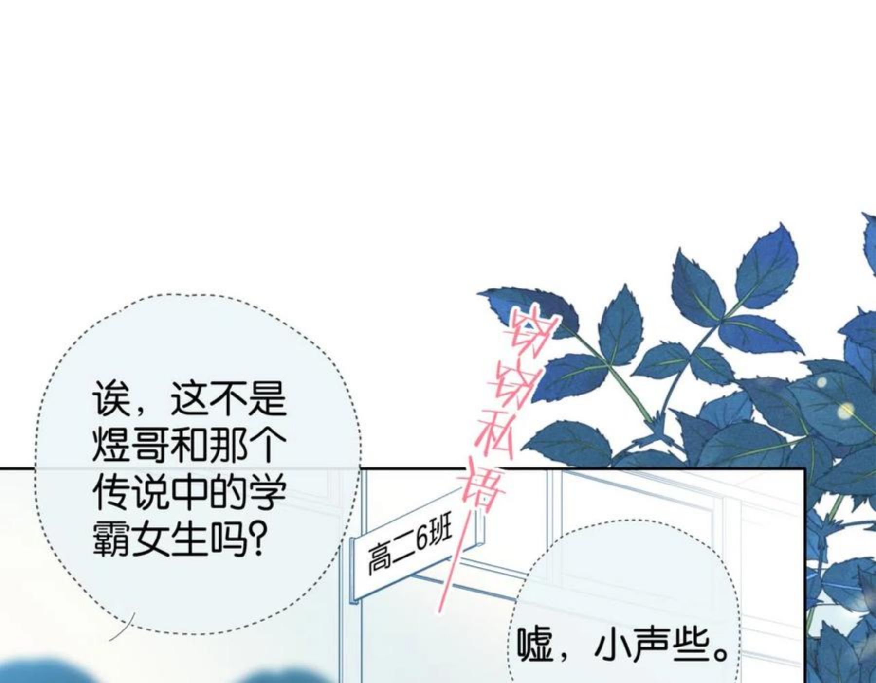 他那么撩漫画漫画,42话 煜煜哥5图