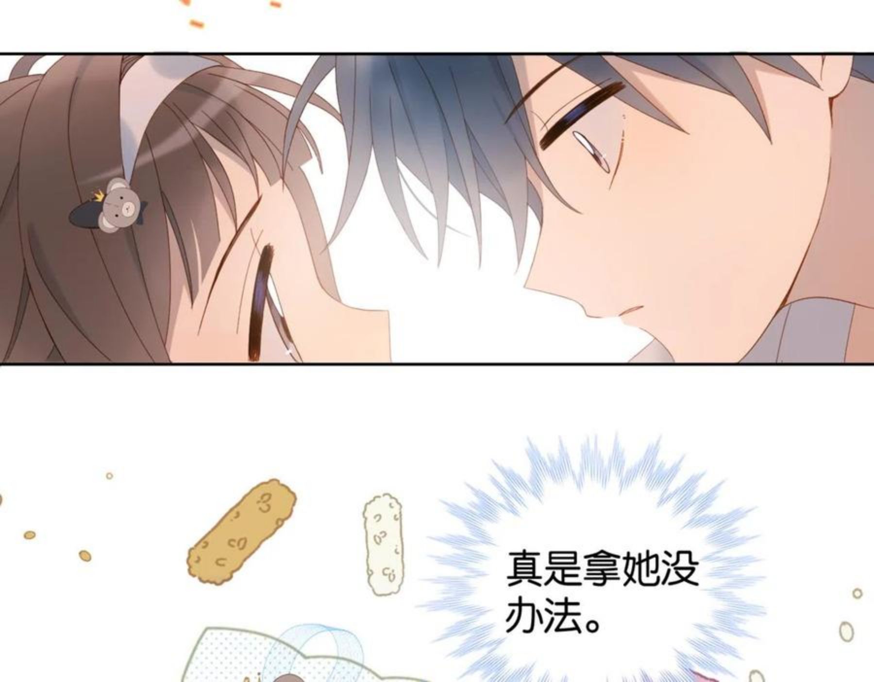 他那么撩小说免费阅读漫画,42话 煜煜哥71图