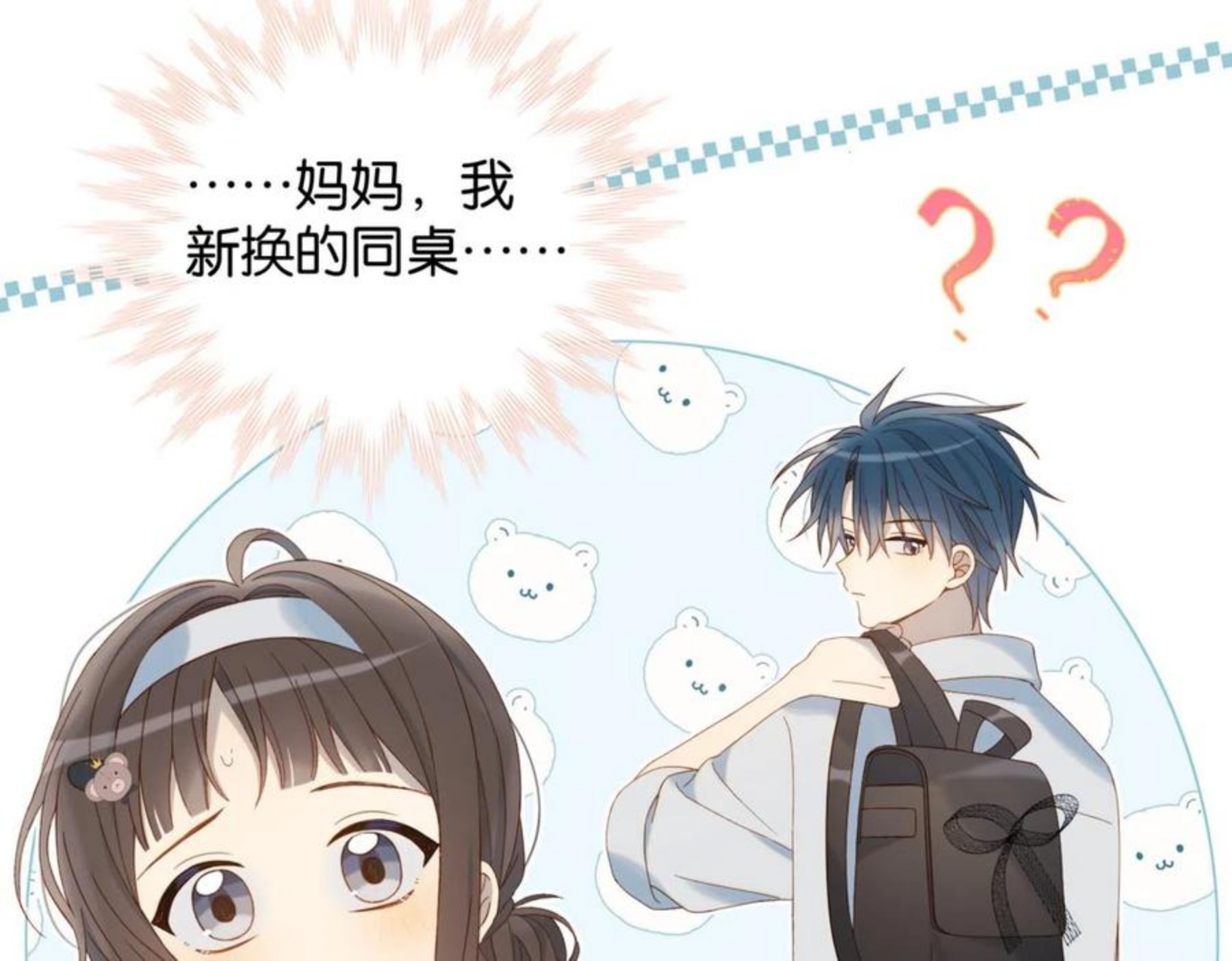 他那么撩漫画漫画,42话 煜煜哥27图